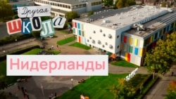 Нидерланды