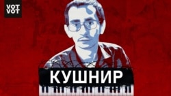 VV-Kushnir-Poster-hor